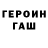 Героин герыч DOLMATINEC 331
