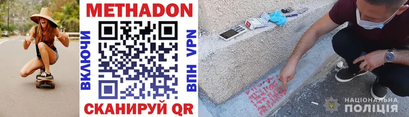 Метадон methadone  купить наркотик  Нижний Новгород 